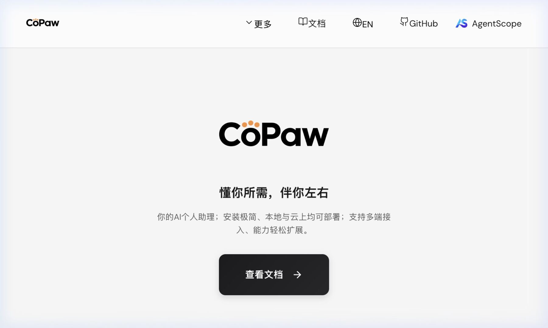 CoPaw web interface